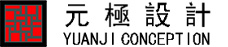 元极设计