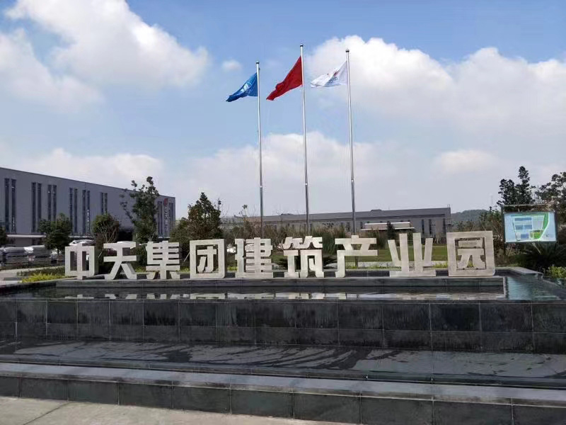 中天集团考察之行