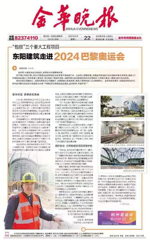 东阳建筑走进2024巴黎奥运会-金华晚报